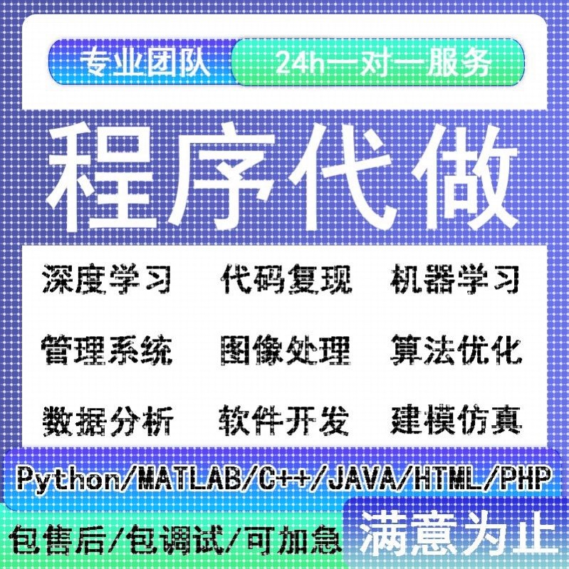 帮做java安卓python程序代做c#编写C语言代码c++代写qt代编程接单