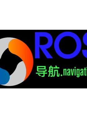 ros 导航 机器人 代做  激光导航  gazebo move_base dwa teb  A*