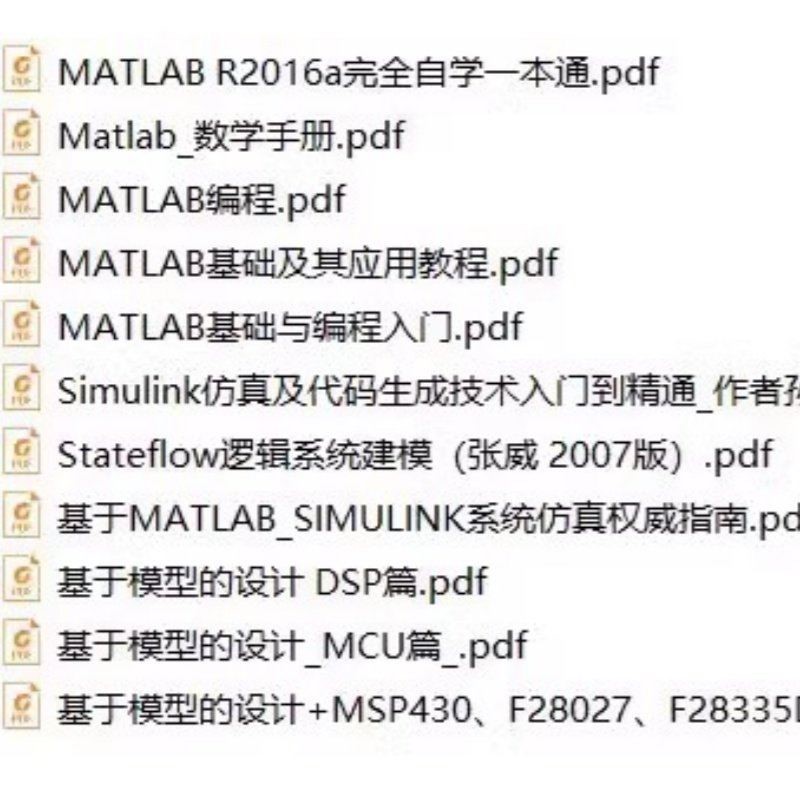 Matlab、Simulink电子书教程、代码生成、建模仿真