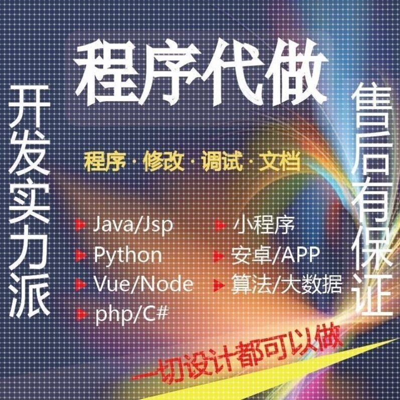 Java计算机PHP软件springboot程序vue定制node设计代码开发Python
