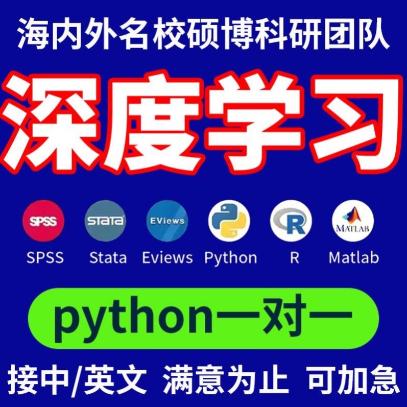 python深度学习matlab代码调试机器学习代码帮做问题解决神经网络