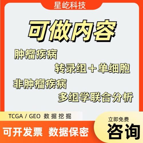 植物生物信息学分析GWAS转录组WGCNA代谢组等