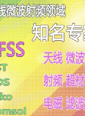 hfss天线彷真cst设计代做滤波器微波射频阵列ads开发PCB定制