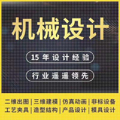 机械设计制图机械设计机械仿真机械结构