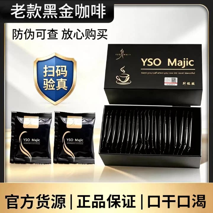 正品黑金咖啡加强升级版速溶奶茶口干口渴奶咖微商小红书同款