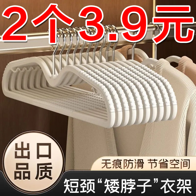 挂衣加粗加大短颈省空间短颈衣架