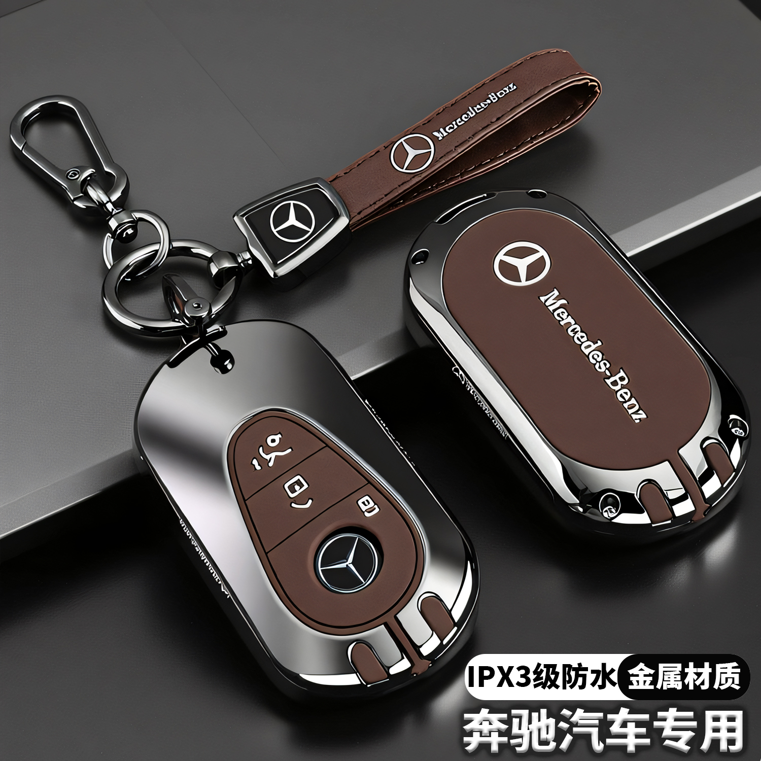 2025款奔驰GLC300L钥匙套E300L/C260L壳C200车扣S400男e350el金属