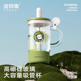 造物集大容量玻璃杯子2025新款夏季高颜值女生卡通带盖子粗吸管水