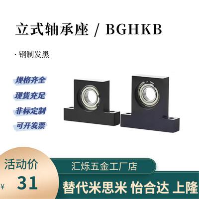 立式轴承带座T型轴承座 BGHKB 6206 6208 BGHK 6801-6806-6905 ZZ