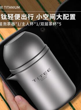 TITEE纯钛旅行茶具套装便携泡茶器双层钛合金户外随身茶具快客杯