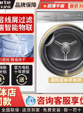 卡萨帝揽光ECGS10FW2EU1白色超薄3D透视除菌干衣机滚筒热泵烘干机