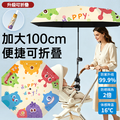 折叠遮阳伞婴儿车手推车通用遛娃神器遮阳防晒雨伞童车伞防紫外线