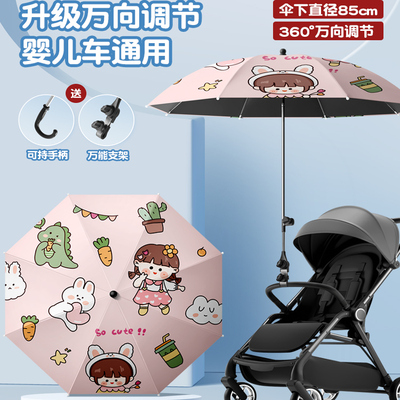 婴儿车遮阳伞三轮手推车遮阳伞
