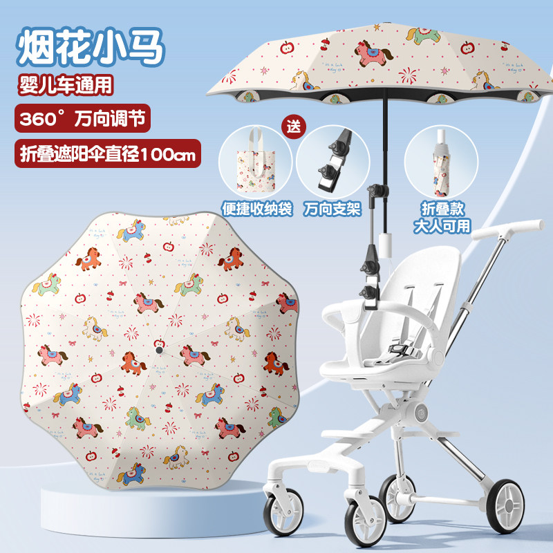 婴儿车遮阳伞宝宝手推车儿童车伞儿童雨伞/防晒伞