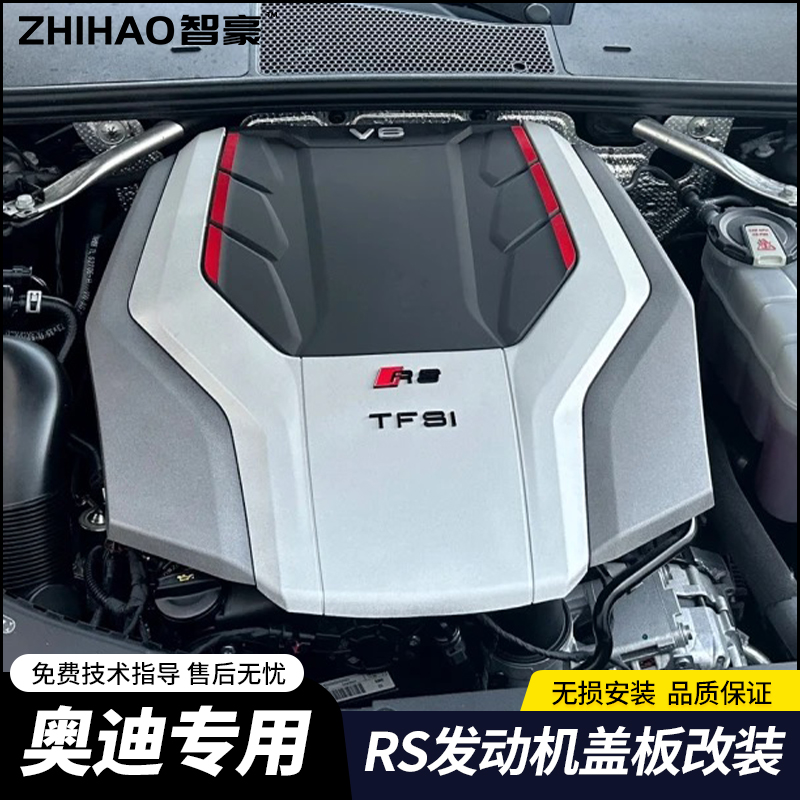 奥迪A4LA5A6LA7改装发动机上盖板
