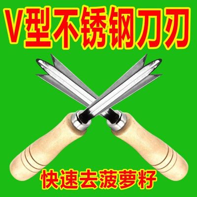 不锈钢菠萝叉凤梨去皮v型挖眼