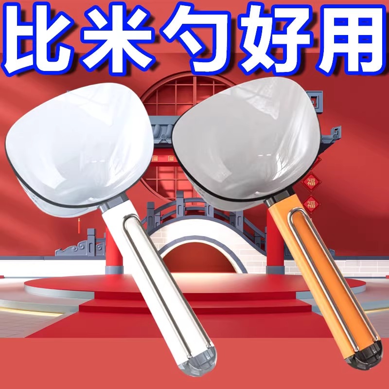多功能塑料量勺带夹高颜值
