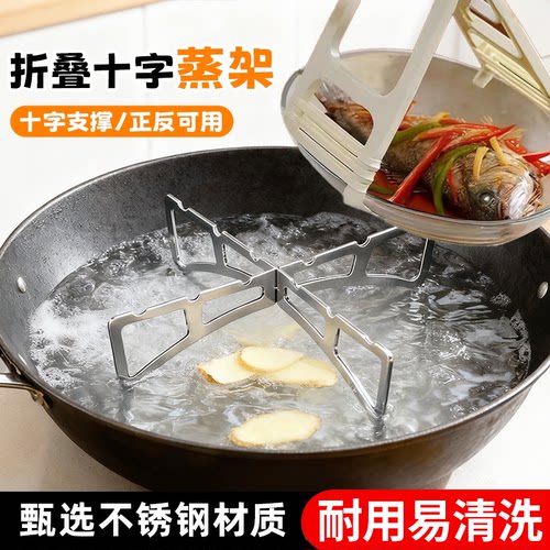 【上新】折叠十字蒸架厨房两用锅架蒸菜架多功能隔水隔热支撑架子