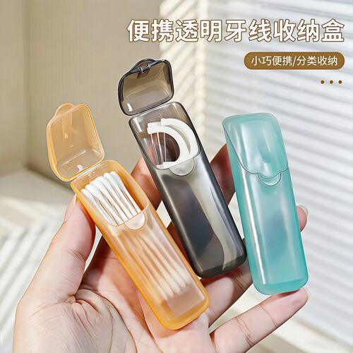 便携透明牙线收纳盒高颜值迷你牙签化妆棉签储物盒小药盒随身盒子