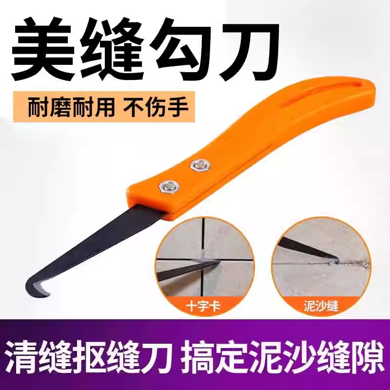 美缝勾缝刀清缝清理抠缝神器疏缝美缝剂瓷砖缝隙专用铲钩施工工具
