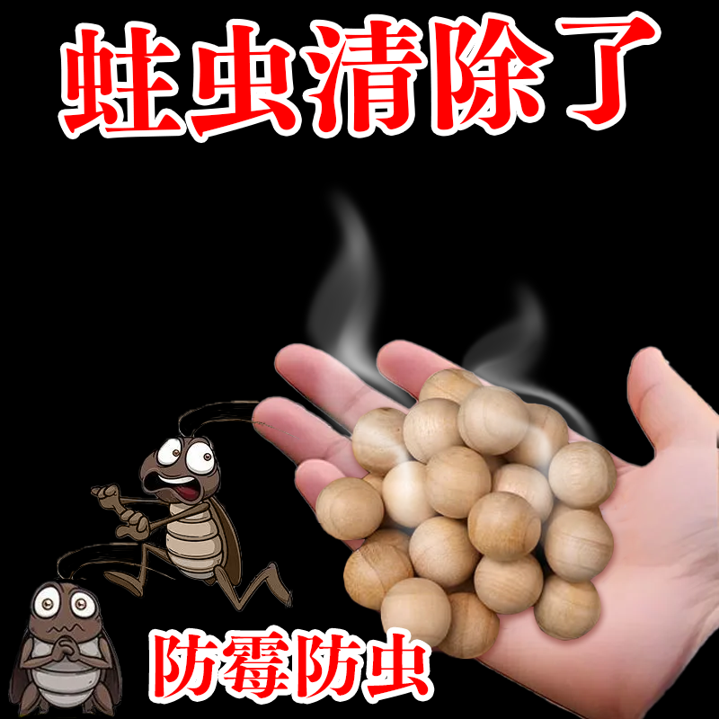 樟脑丸衣柜防霉防虫除味驱虫防蟑螂香樟木天然樟木条球块防潮柜子