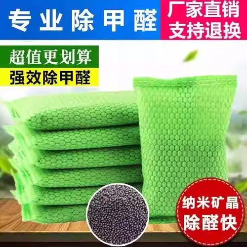 纳米矿晶活性炭除甲醛新房家用