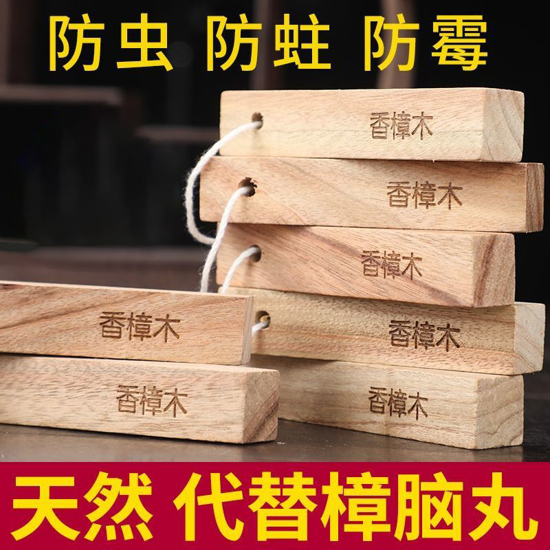 香樟木条防蟑螂衣柜除虫香球芳香香薰樟脑丸防蛀驱虫檀木原切香包