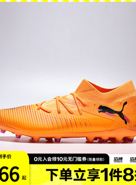 puma彪马男女鞋FUTURE 8 MATCH MG运动训练足球鞋10859503
