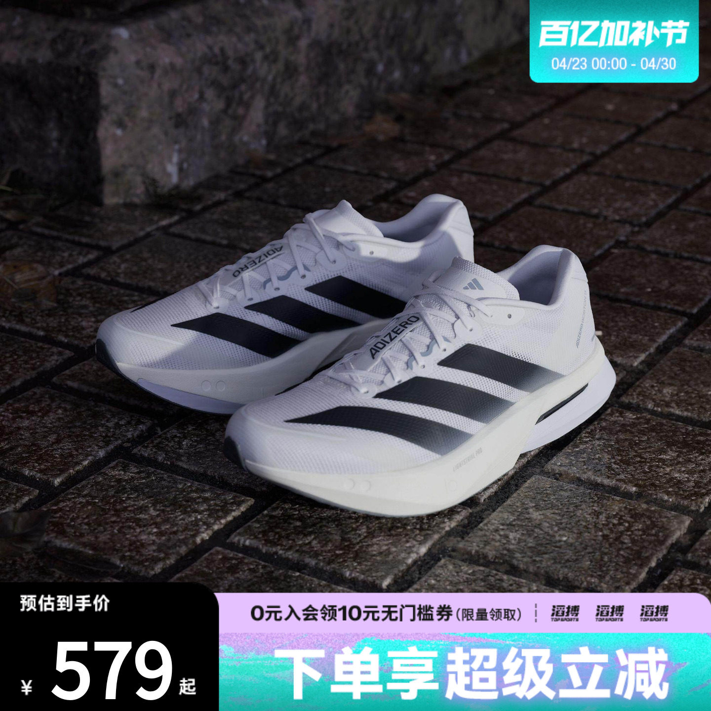 滔搏adidas阿迪达斯男鞋波士顿13超轻专业竞训玻纤柱跑鞋JS4939