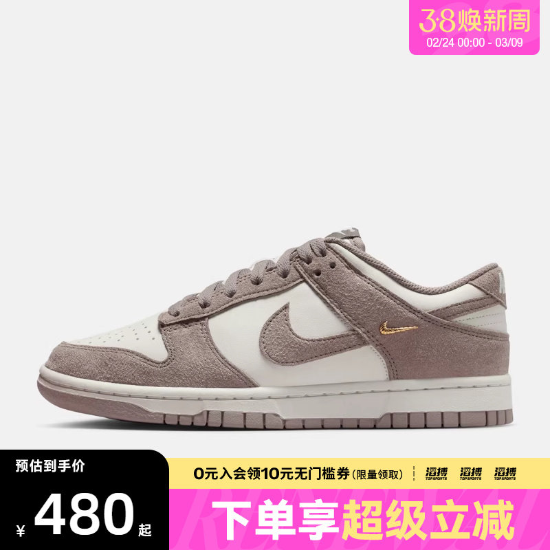 【滔搏运动】NIKE耐克女子DUNK低帮翻毛皮休闲鞋板鞋IB4417-105