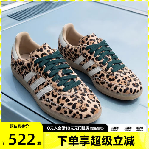 「滔搏运动」adidas阿迪达斯三叶草男女鞋SAMBA豹纹德训鞋KI6674