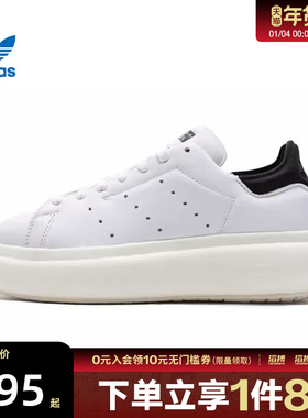 adidas阿迪达斯三叶草女鞋STAN SMITH PF W运动休闲鞋IE0450