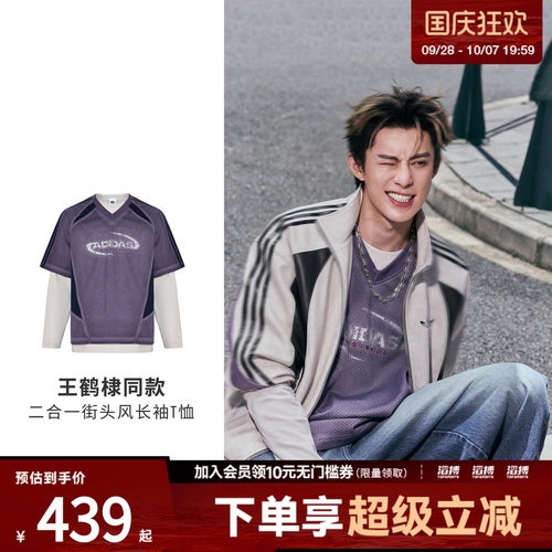 「王鹤棣同款」adidas阿迪达斯三叶草男子二合一运动长T恤KX0818