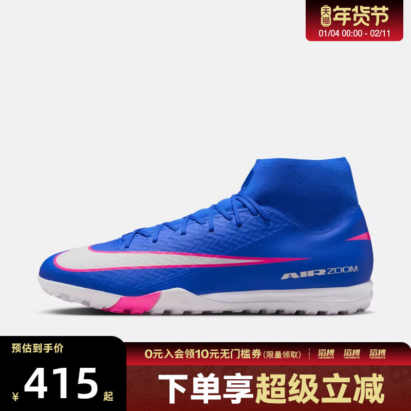 NIKE耐克男鞋SUPERFLY10ACADEMYTF运动训练足球鞋FQ8331-446,运动鞋new,足球鞋,淘宝优惠券,粉丝福利购,淘宝优惠卷