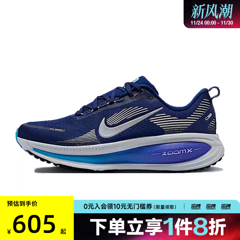 NIKE耐克男鞋NIKE VOMERO 18运动训练跑步鞋HM6803-401