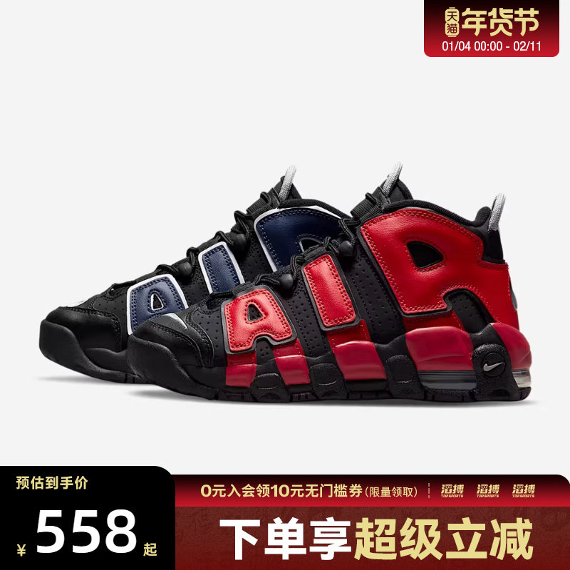 NIKE耐克男大童AIR MORE UPTEMPO鸳鸯运动缓震篮球鞋DM0017-001,运动鞋new,童鞋/青少年鞋,淘宝优惠券,粉丝福利购,淘宝优惠卷