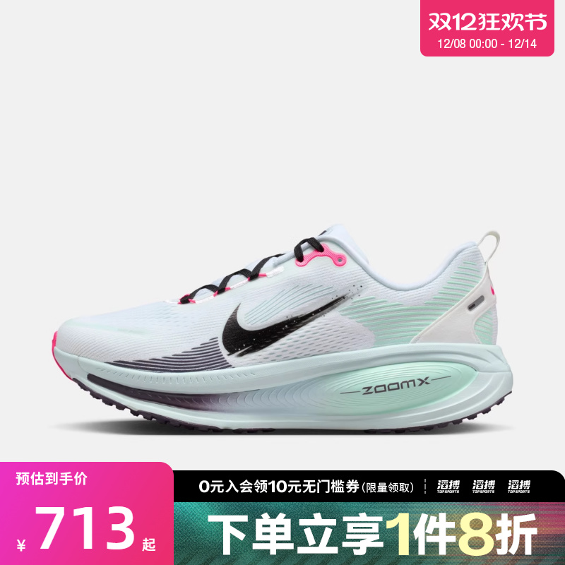 NIKE耐克男子迈柔VOMERO 18运动训练跑步鞋IM6676-104