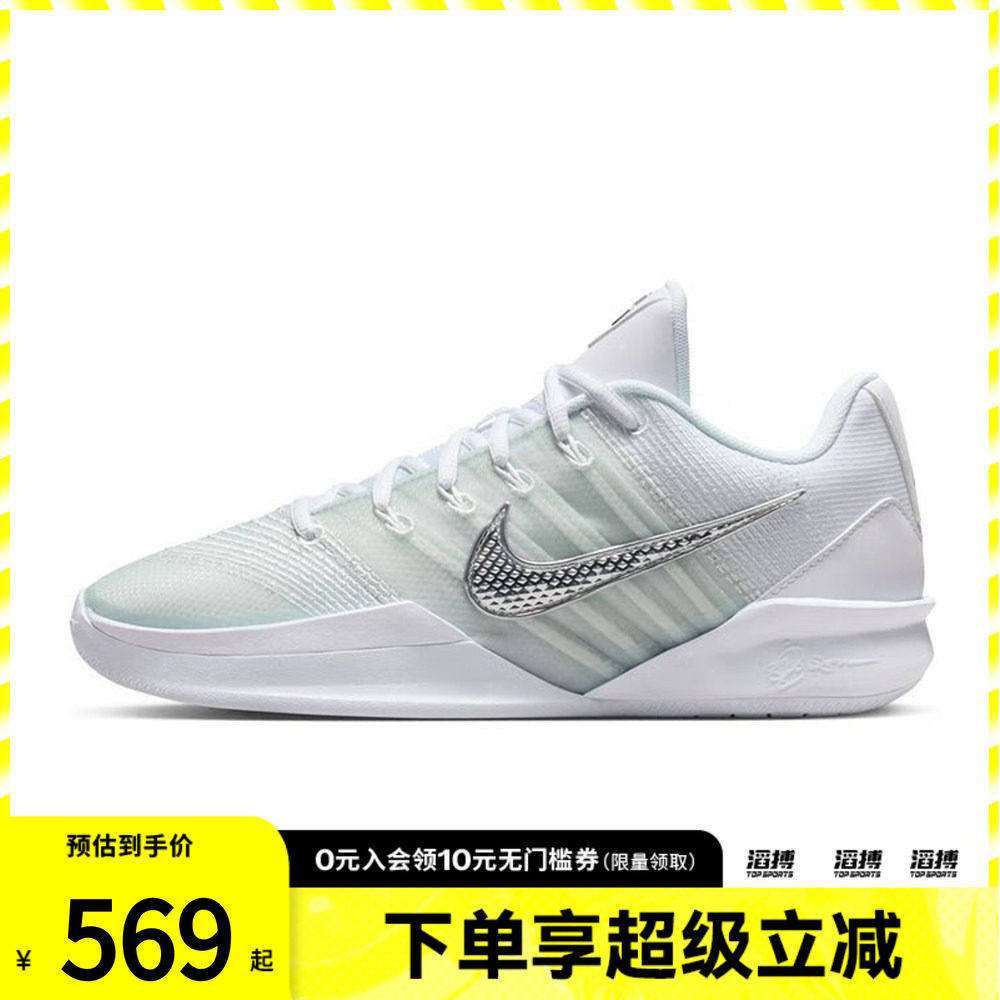 NIKE耐克女子萨布丽娜SABRINA 3运动训练实战篮球鞋HF2882-101