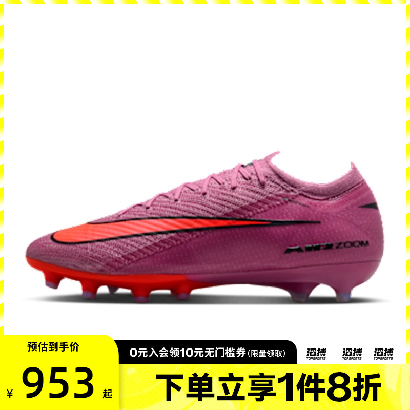 NIKE耐克男鞋VAPOR 16 ELITE AG-运动训练足球鞋FQ8693-600