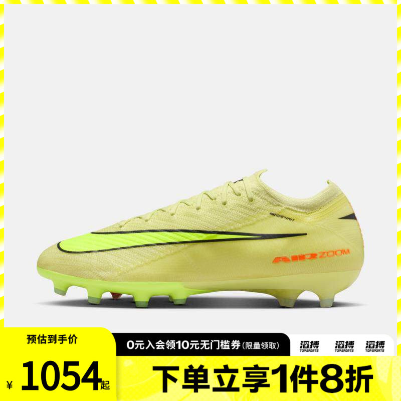 NIKE耐克男子刺客VAPOR 16 ELITE AG-PRO运动足球鞋FQ8693-300