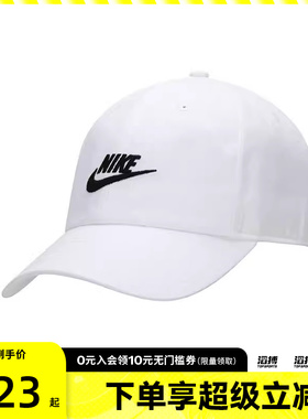 NIKE耐克男女同款情侣白色百搭运动休闲帽子棒球帽FB5368-100