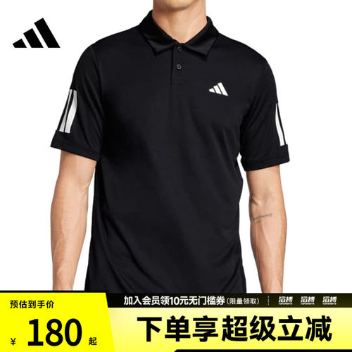 adidas阿迪达斯男子CLUB 3STR POLO运动休闲短袖T恤JG0985