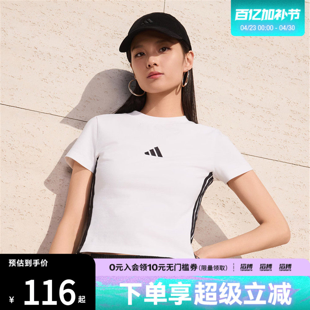 「滔搏运动」adidas阿迪达斯女子短款运动休闲修身圆领T恤JE1239