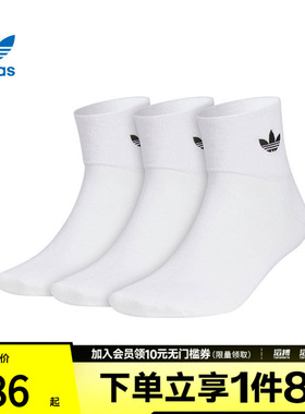 adidas阿迪达斯三叶草男女同款袜子白色舒适休闲袜三双装JC9288