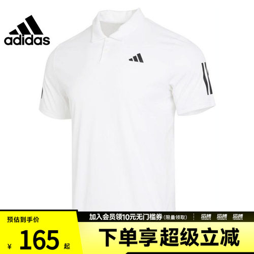 adidas阿迪达斯男子CLUB SMU3S POLO运动休闲短袖T恤IS2295