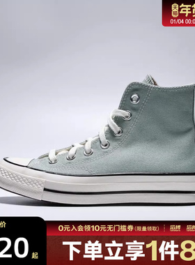 converse匡威男女鞋ChuckTaylor70SSEA运动帆布鞋A15971C