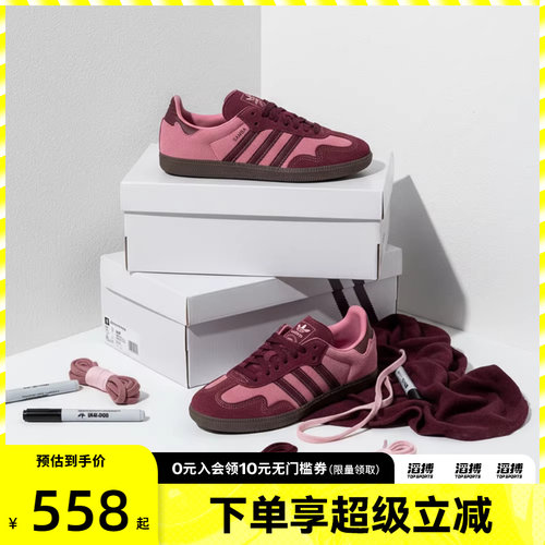 「情人节」adidas阿迪达斯三叶草男女鞋SAMBA运动休闲鞋IH6704