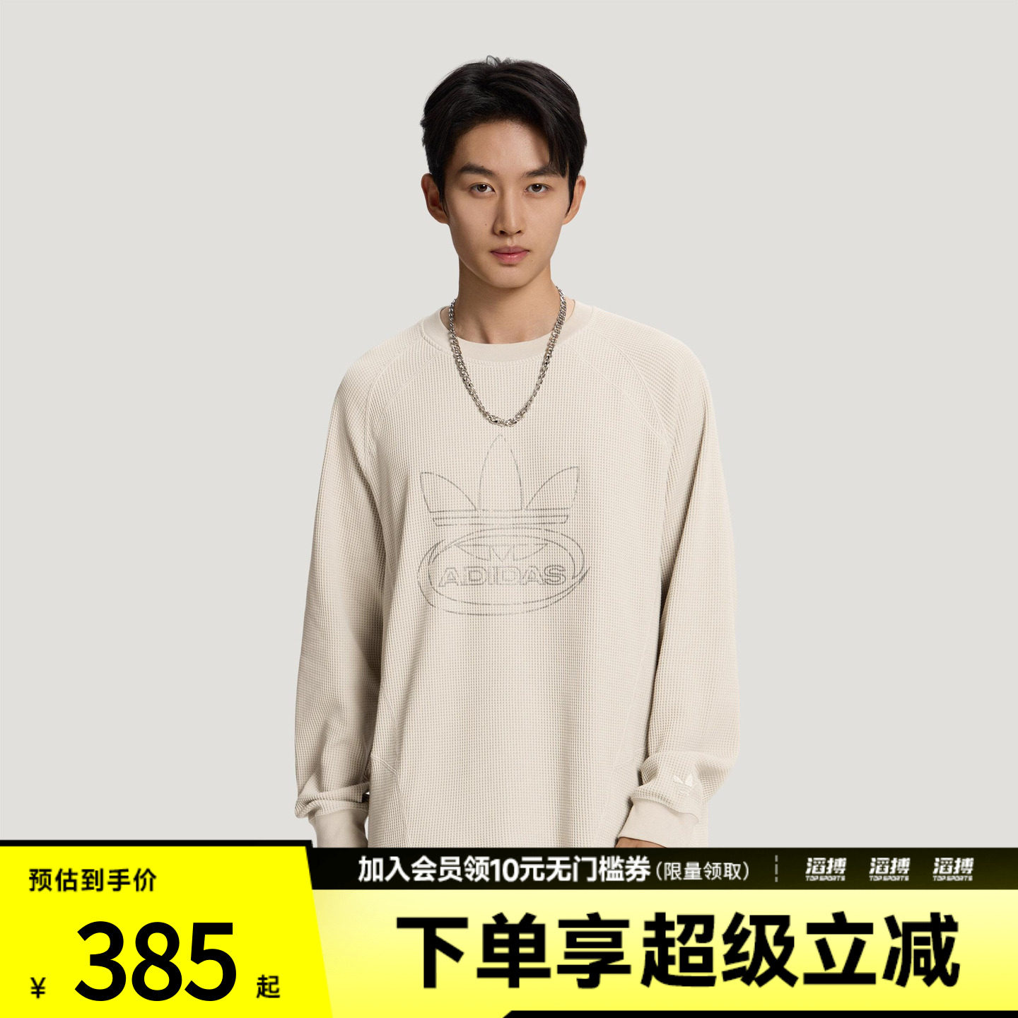 adidas阿迪达斯三叶草男子宽松华夫格休闲运动长袖T恤上衣LE8834