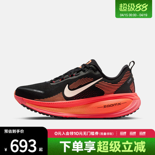 NIKE耐克女子迈柔VOMERO 18运动训练缓震跑步鞋HM6804-010