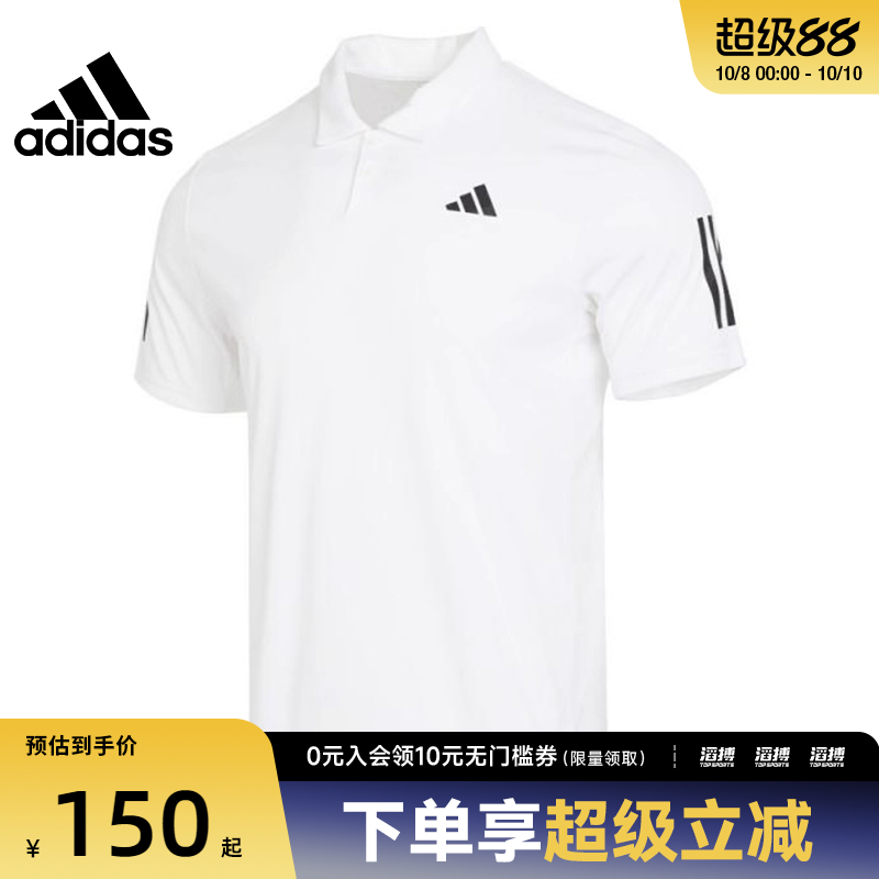 adidas阿迪达斯男子CLUB SMU3S POLO运动休闲短袖T恤IS2295